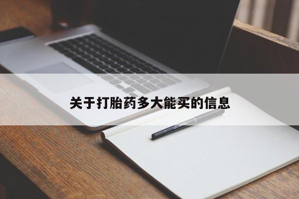 打胎药私人店购买微信要闻 第4页