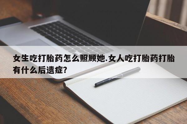打胎药私人店购买微信新闻 第123页